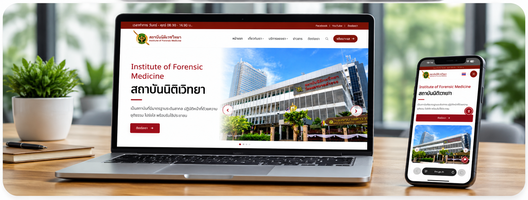 สถาบันนิติเวชวิทยา